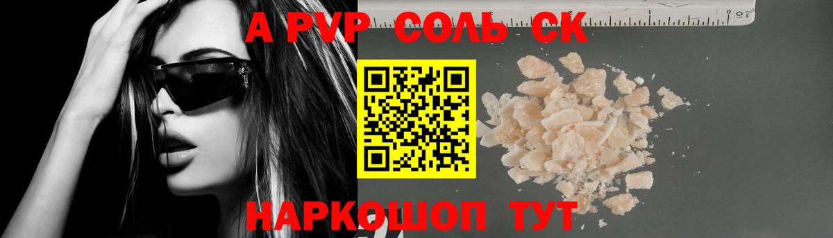 A PVP СК  Alpha-PVP VHQ  Отрадный  Вход с VPN  A PVP  APVP Соль 