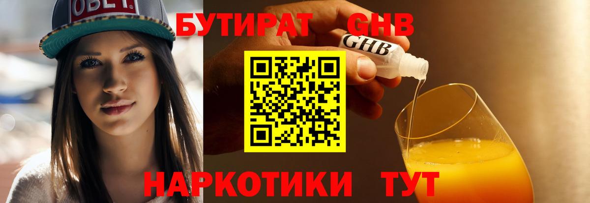 Бутират Butirat Отрадный