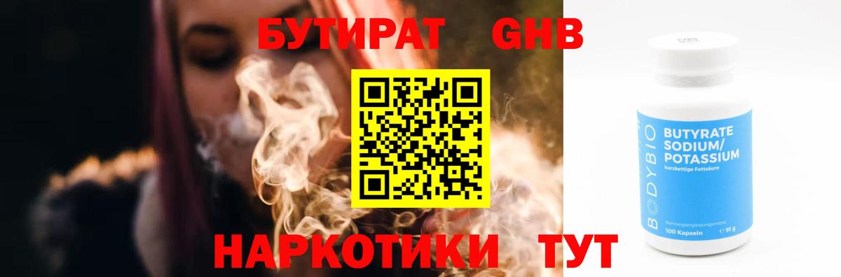 Бутират 99%  БУТИРАТ  Отрадный  Вход с VPN 