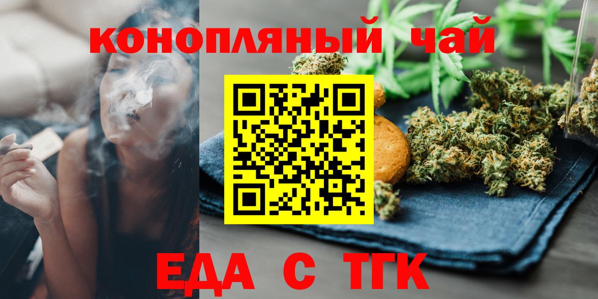 Отрадный  Cannafood марихуана  Вход с VPN 