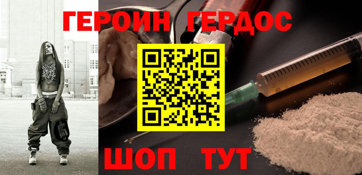 Отрадный  Героин белый  Вход с VPN 