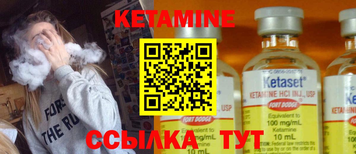КЕТАМИН VHQ Отрадный
