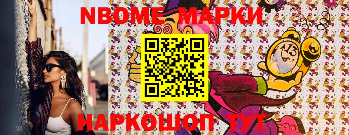 Марки N-bome 1500мкг  Вход с VPN  Наркотические марки  Отрадный 